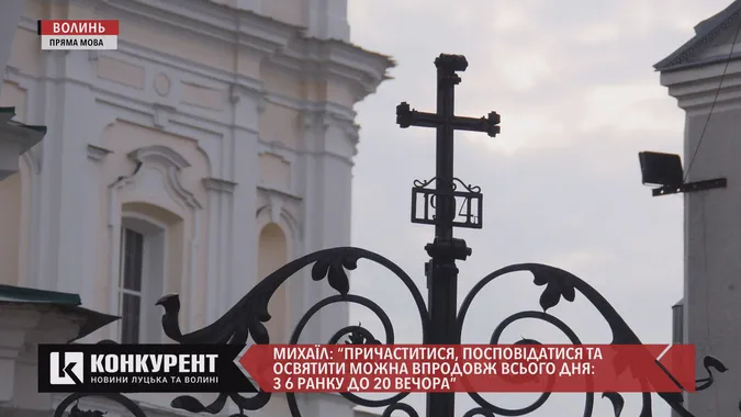Причащатися можна не лише зранку: як в луцькому Святотроїцькому соборі пристосовуються до карантину  (відео)