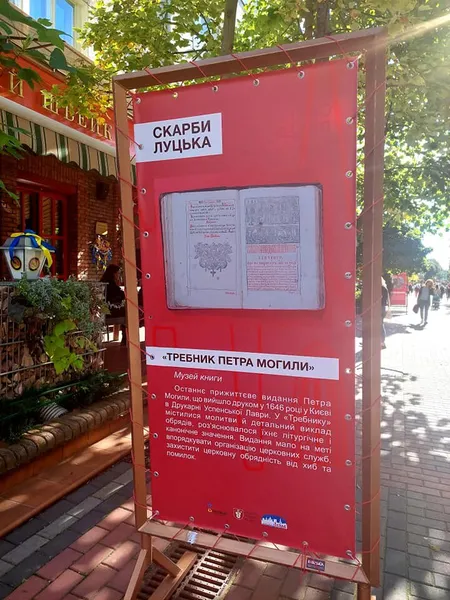 «Скарби Луцька» показали під відкритим небом (фото)