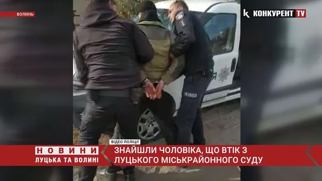 Поліцейські впіймали ґвалтівника, який втік із луцького суду (відео)