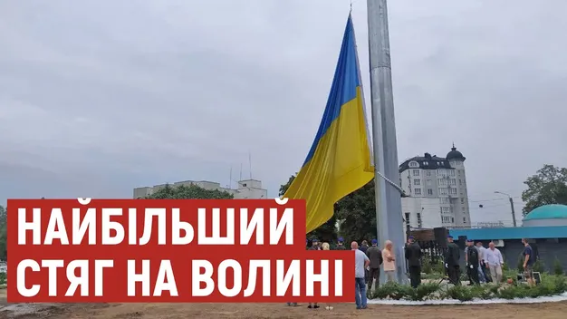 У Луцьку нацгвардійці тренувалися підіймати найбільший стяг Волині (відео)