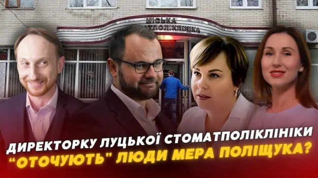 Оточила себе людьми мера? або Як очільниця Луцької стоматології судиться із журналістами