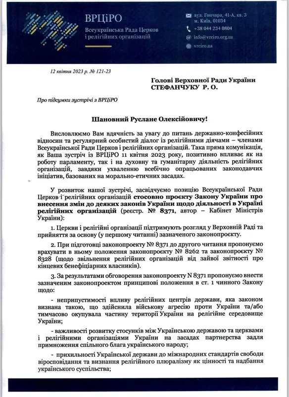 Рада Церков засуджує зловживання росією релігійними почуттями вірян