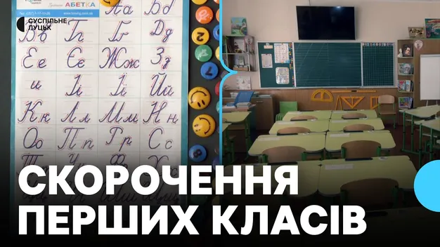 Скандал у ліцеї на Волині: скорочують перші класи і вчителів (відео)
