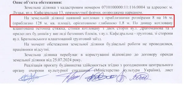 Акт обстеження, яке проводив очільник відділу охорони культурної спадщини