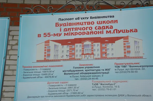 На будівництво 27-ї школи у Луцьку знайшли гроші