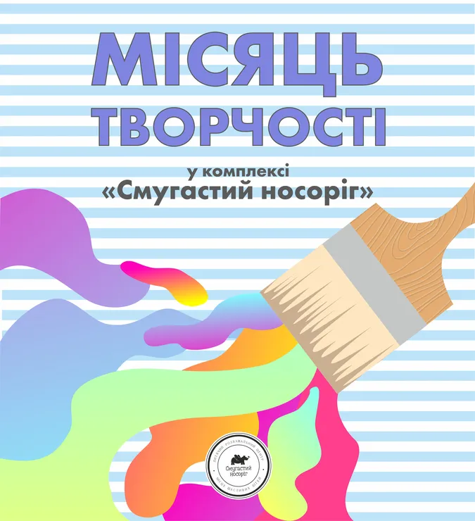У «Промені» оголосили місяць творчості*