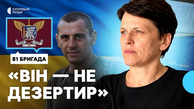 «Він – не дезертир»: як сестри відстояли ім'я брата з Волині від звинувачень у СЗЧ (відео)