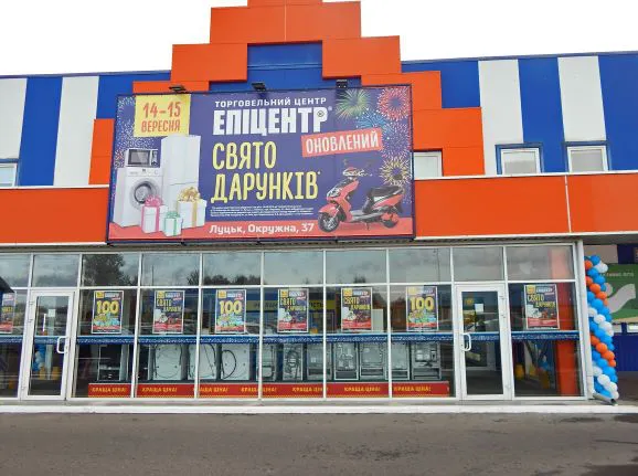 У Луцьку відкрили оновлений «Епіцентр»: що змінилося (фото)