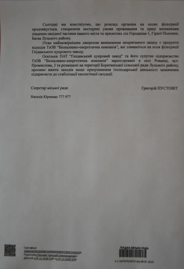 Луцькрада просить закрити «Біо-Пек»