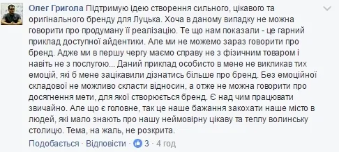 Що говорять про новий логотип Луцька в соцмережах
