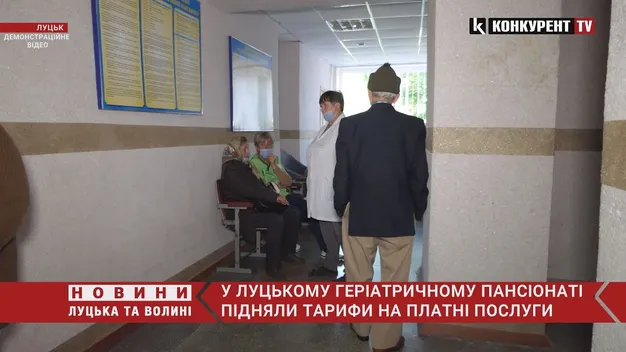 Скільки коштує догляд у луцькому геріатричному пансіонаті (відео)