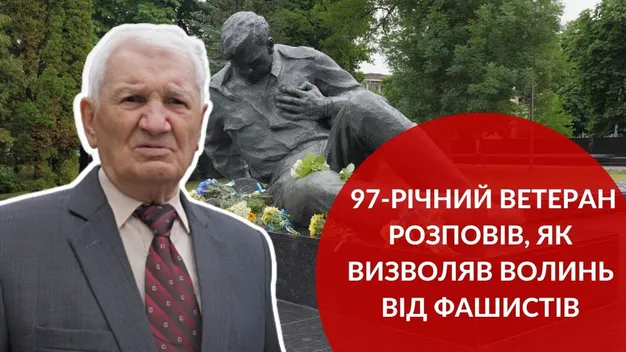 У Луцьку 97-річний ветеран пригадав, як визволяв Волинь від загарбників (відео)
