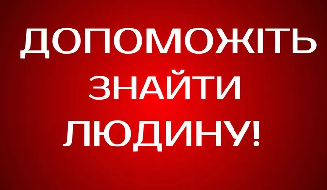 Пішов з дому та не повернувся: на Волині 9 місяців шукають чоловіка (фото)