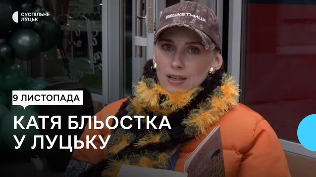 Блогерка Катя Бльостка презентувала нову книгу у Луцьку (відео)