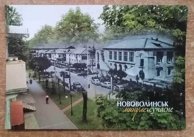 Від бараків до багатоповерхівок: яким був колись Нововолинськ та як змінився (архівні листівки)
