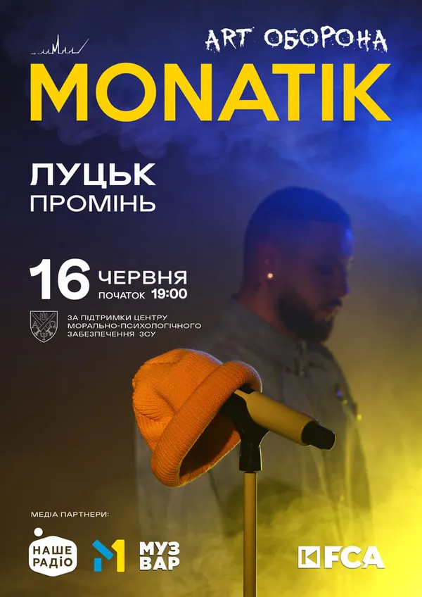 MONATIK їде до Луцька