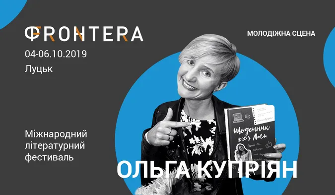Молодіжна сцена луцької «Фронтери»: чим дивуватимуть