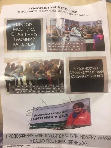 Перед виборами на Волині з'явився новий тираж  антиагіток 