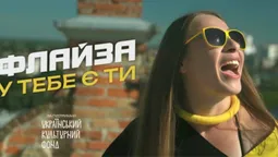 Луцький гурт випустив мотиваційний кліп на пісню «У тебе є ти» (відео)