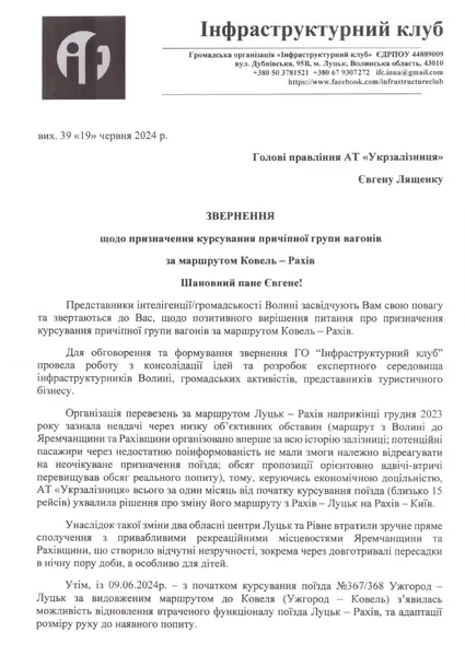 Укрзалізниця запускає новий маршрут з Волині до Карпат