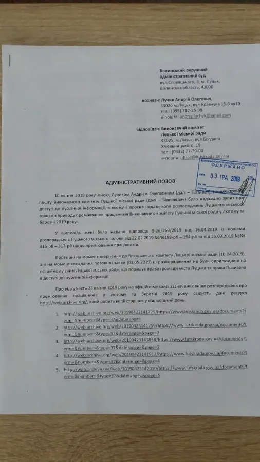Таємні розпорядження Пустовіта