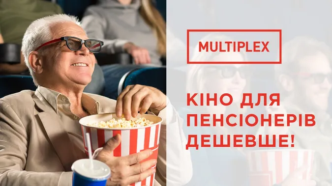 У «Промені» для пенсіонерів діятимуть знижки на кіно*