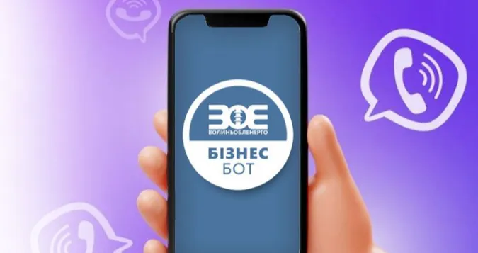 Як дивитися графіки відключень світла у Viber-боті «Волиньобленерго»