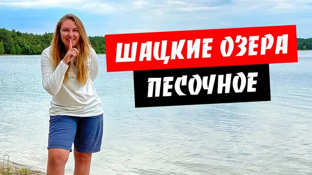 “Вода зашибісь”: тревел-блогери записали відео про Шацькі озера
