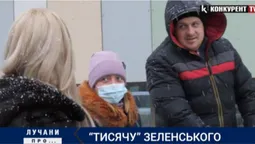 Що думають лучани про «тисячу» Зеленського (відео)