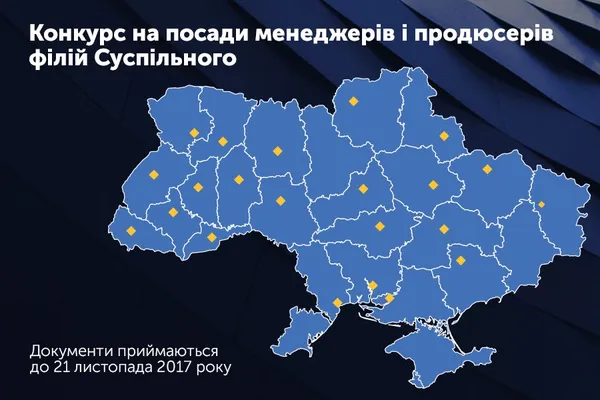 На Волині шукатимуть менеджерів та продюсерів для філії «Суспільного»