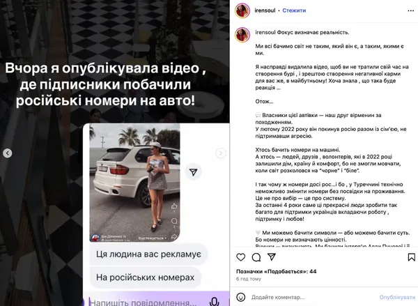 Луцька блогерка «влипла» у скандал через російський номер на автівці