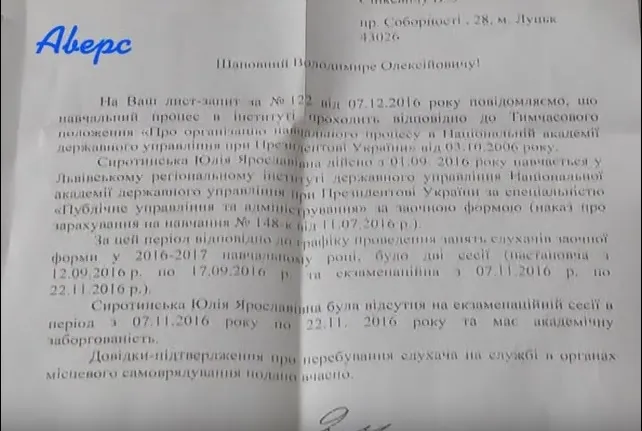 Головну муніципалку Луцька можуть покарати за брехню про відпустку