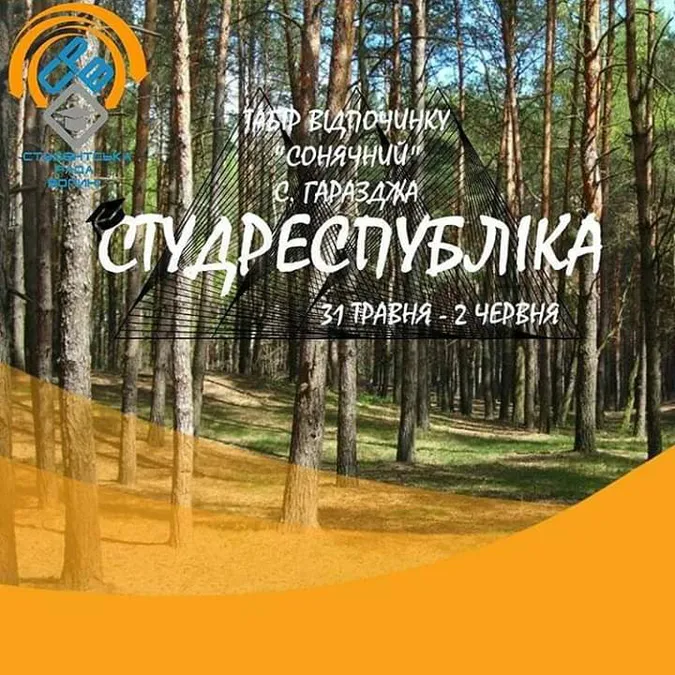 На Волині відбудеться фестиваль «Студентська республіка»