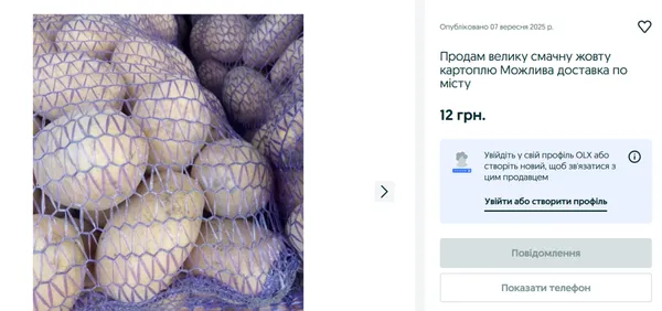 Скільки у Луцьку коштує картопля