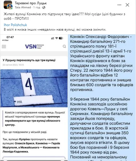 Не хоче жити на Героїв Маріуполя: мешканка Конякіна в Луцьку обурюється перейменуванням