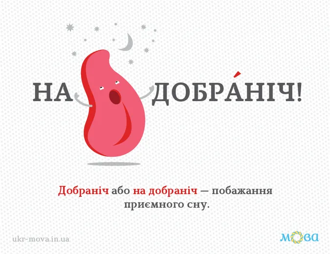 Підбірка українських слів, які ви можете писати і вимовляти неправильно