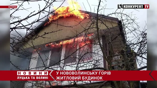 У Нововолинську спалахнув житловий будинок (фото, відео)