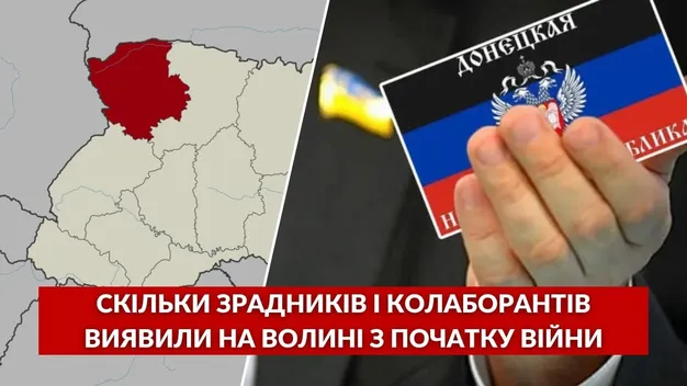 Скільки людей на Волині підозрюють у співпраці з окупантами і державній зраді (відео)