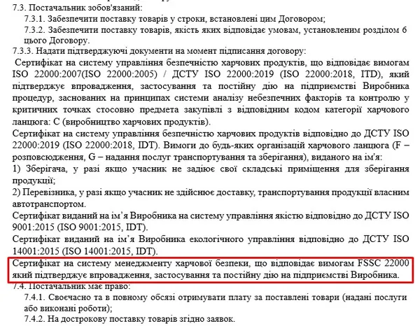 Пункт, який «зашили» у договори на молочні продукти