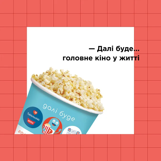 Кінотеатр Multiplex, що в «Промені», долучився до допомоги онкохворим дітям*