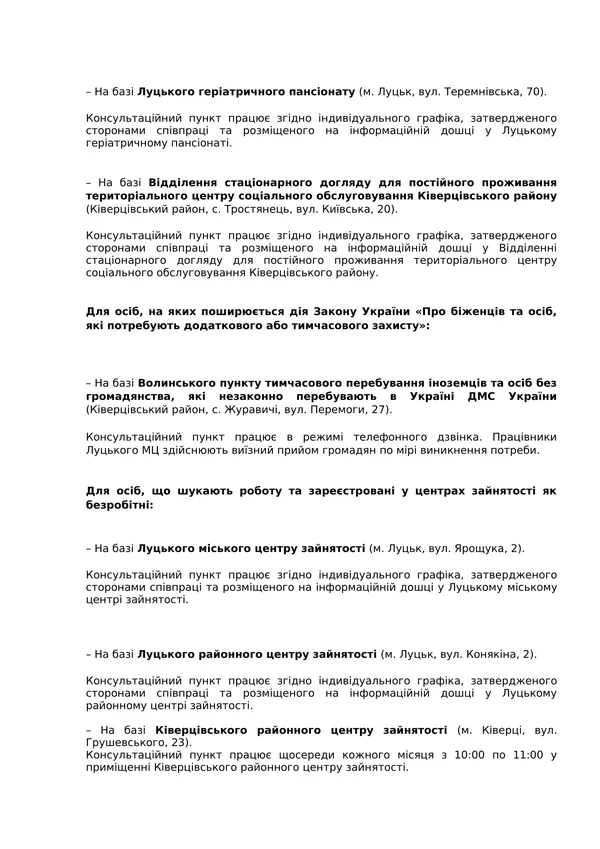 Де на Волині можна отримати безплатну правову допомогу