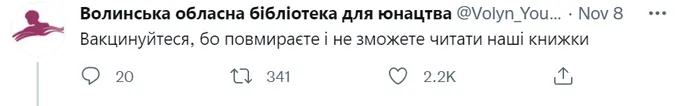 Меми і чорний гумор: волинська бібліотека «смалить» у Твіттері