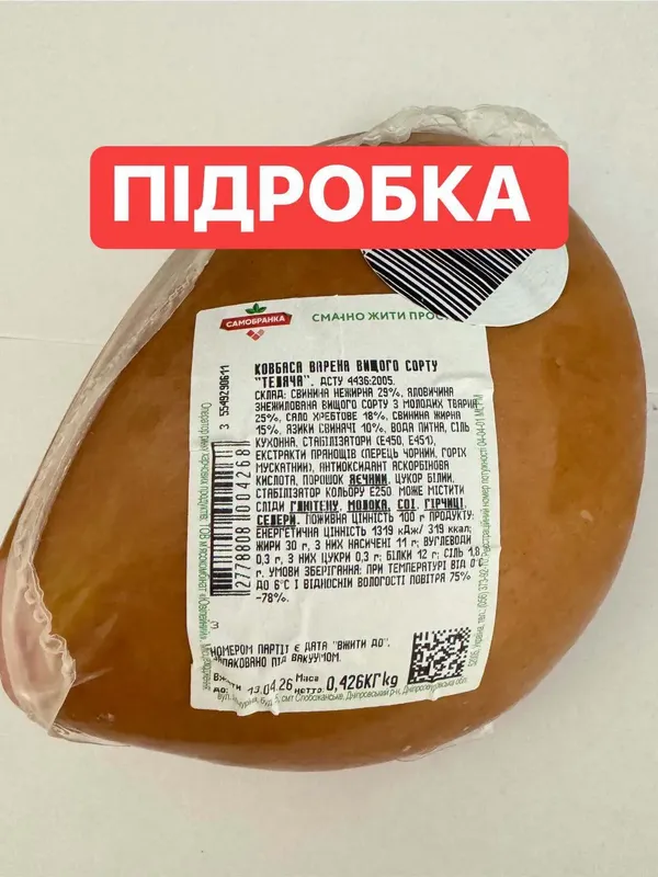 Українцям продають фальсифікат: яку варену ковбасу не можна купувати