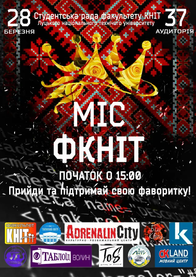 Обиратимуть міс факультету комп'ютерних наук та інформтехнологій луцького «політеху»