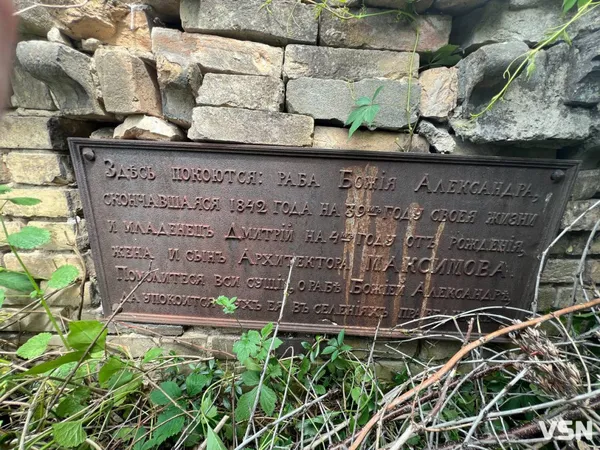 На старому кладовищі під Луцьком зберігся склеп, який десятиліттями лякає місцевих (фото)