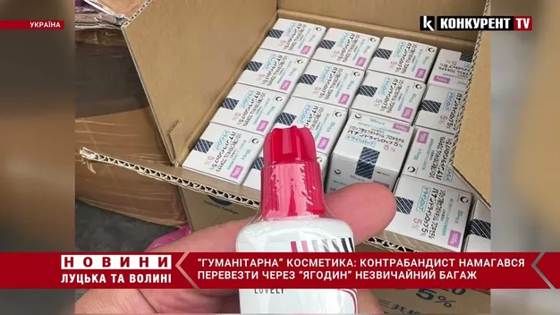 «Гуманітарна» косметика: контрабандист зміг здивувати волинських митників (фото, відео)
