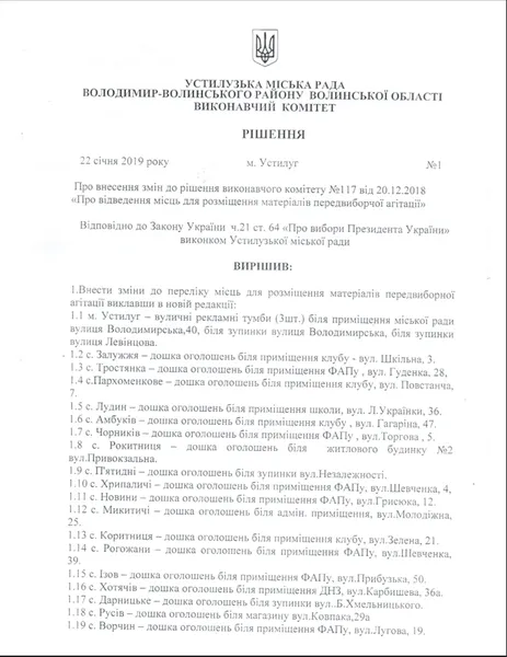 На Волині змінили рішення щодо  «незаконних» місць для агітації
