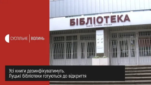 У Луцьку бібліотеки готуються до відкриття: книги дезінфікуватимуть (відео)