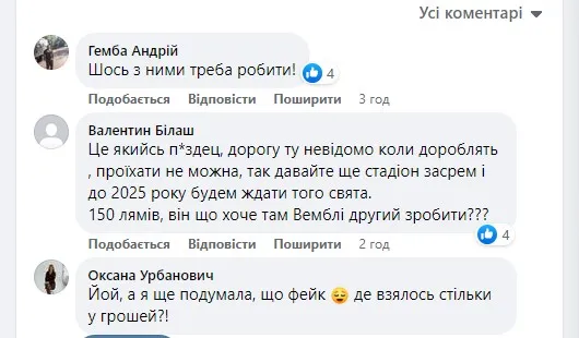 Коментарі у фейсбук-спільноті