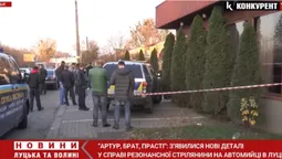 Стрілянина на Набережній у Луцьку: один з учасників зізнався у вбивстві і раптово помер (відео)